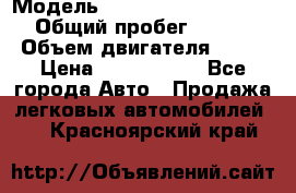  › Модель ­ Mercedes-Benz S-Class › Общий пробег ­ 115 000 › Объем двигателя ­ 299 › Цена ­ 1 000 000 - Все города Авто » Продажа легковых автомобилей   . Красноярский край